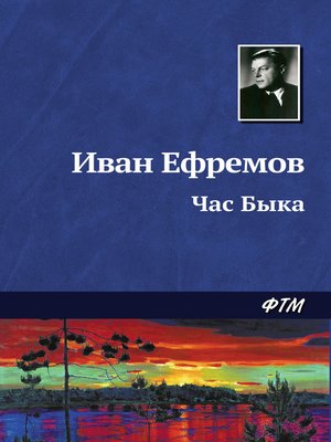 cover image of Час Быка